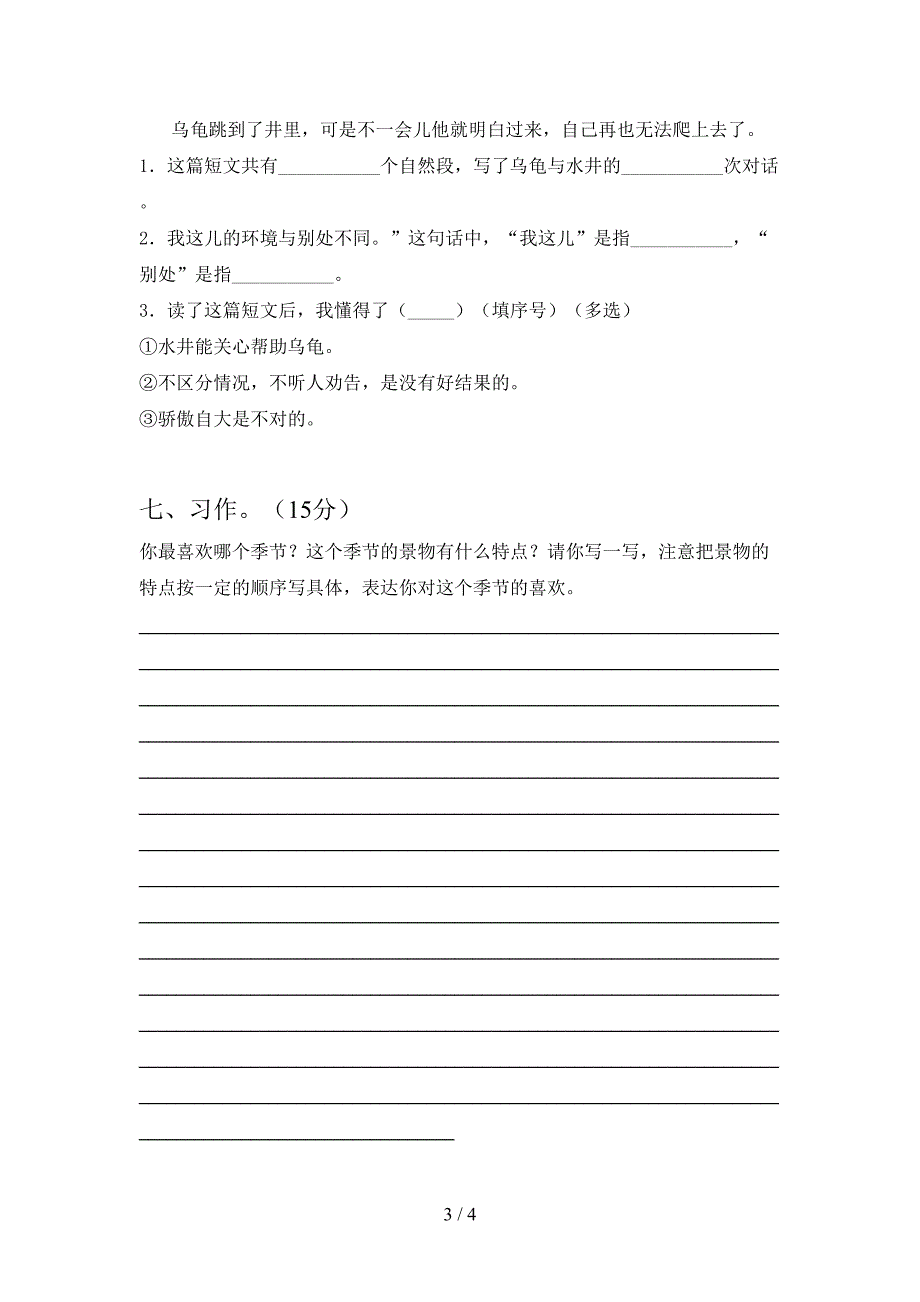 2021年部编人教版三年级语文(下册)期末试题及答案(必考题).doc_第3页