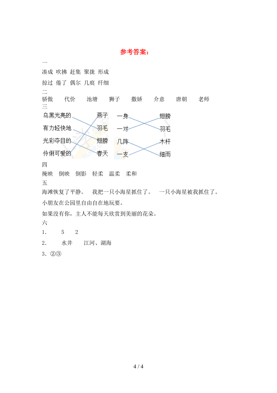 2021年部编人教版三年级语文(下册)期末试题及答案(必考题).doc_第4页