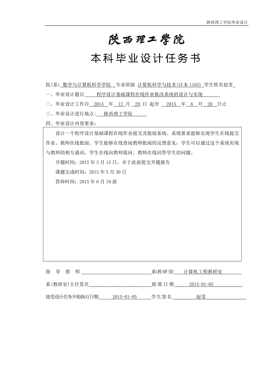 程序设计基础课程在线作业批改系统的设计与实现毕业(设计)论文.doc_第2页