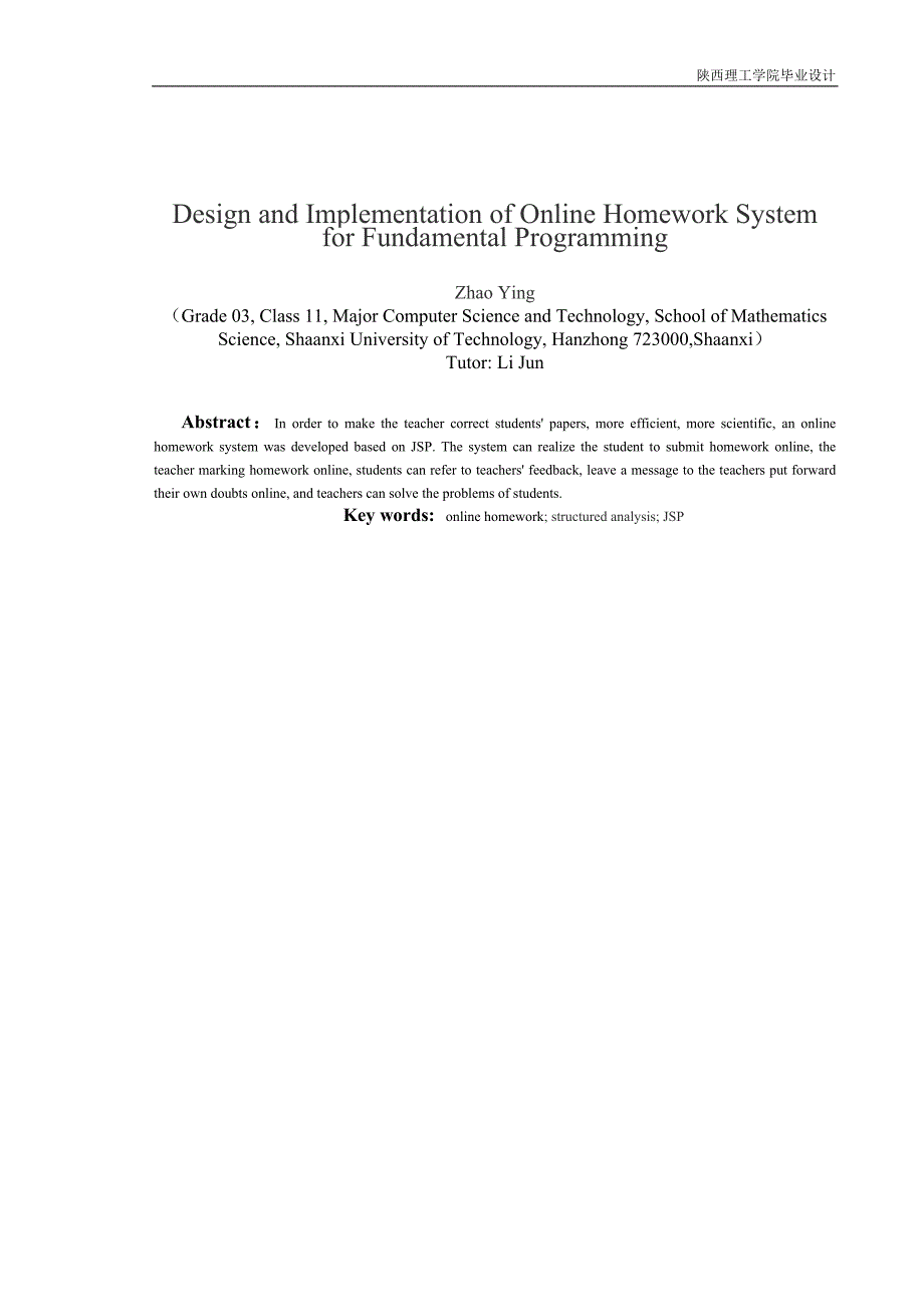 程序设计基础课程在线作业批改系统的设计与实现毕业(设计)论文.doc_第4页