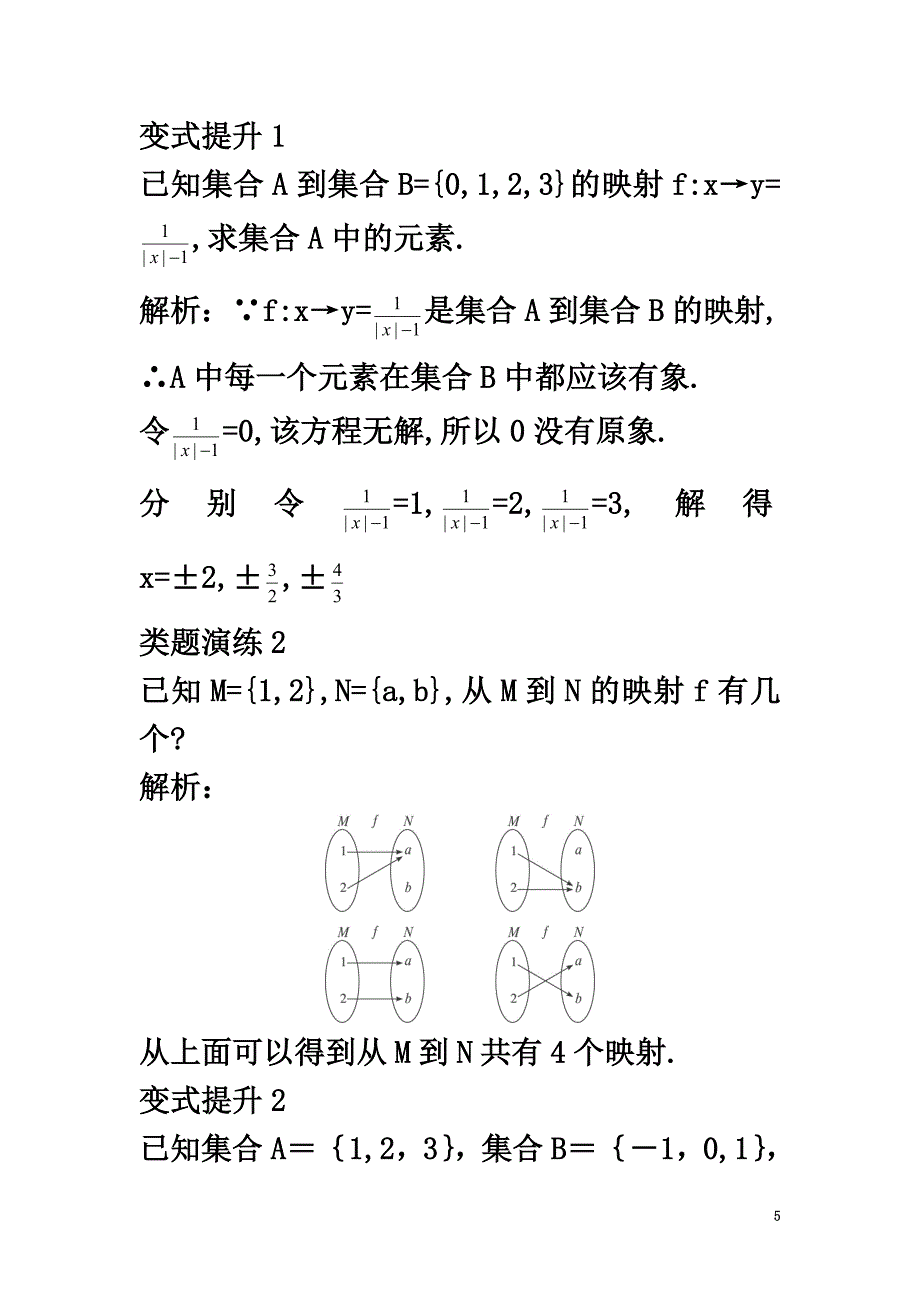 高中数学第二章函数2.1.1函数第2课时映射与函数课堂导学案新人教B版必修1_第5页