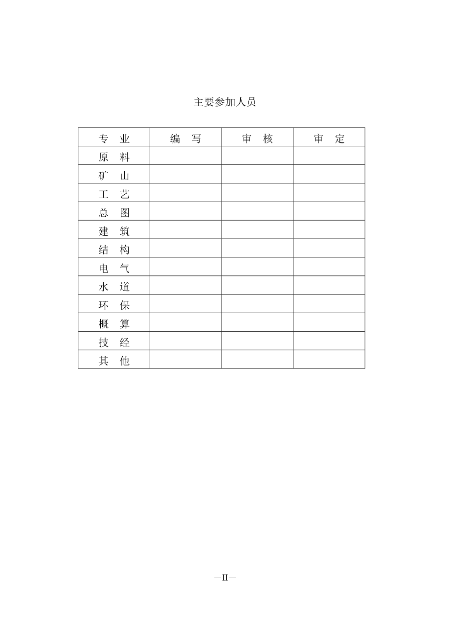 5000td水泥熟料生产线技改工程建设可行性论证报告.doc_第3页