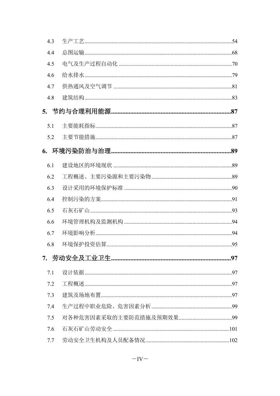 5000td水泥熟料生产线技改工程建设可行性论证报告.doc_第5页