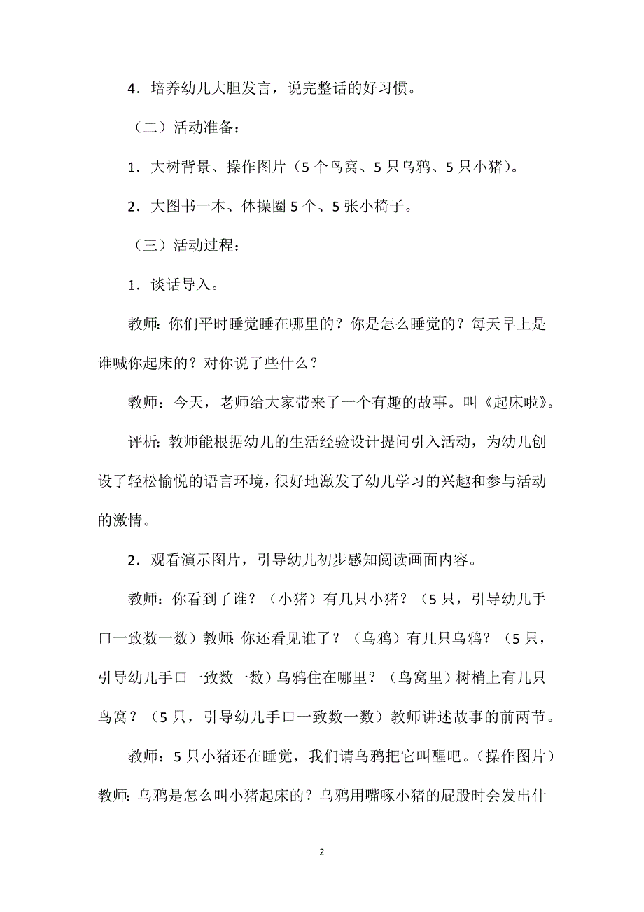 小班语言优质课起床啦教案反思_第2页