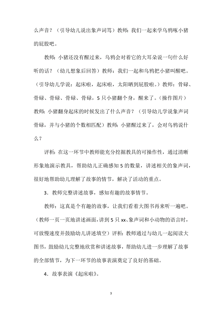 小班语言优质课起床啦教案反思_第3页