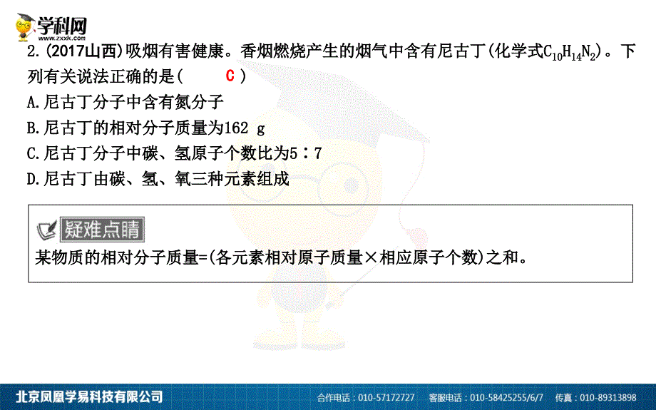 第二课时　化学式的有关计算_第3页