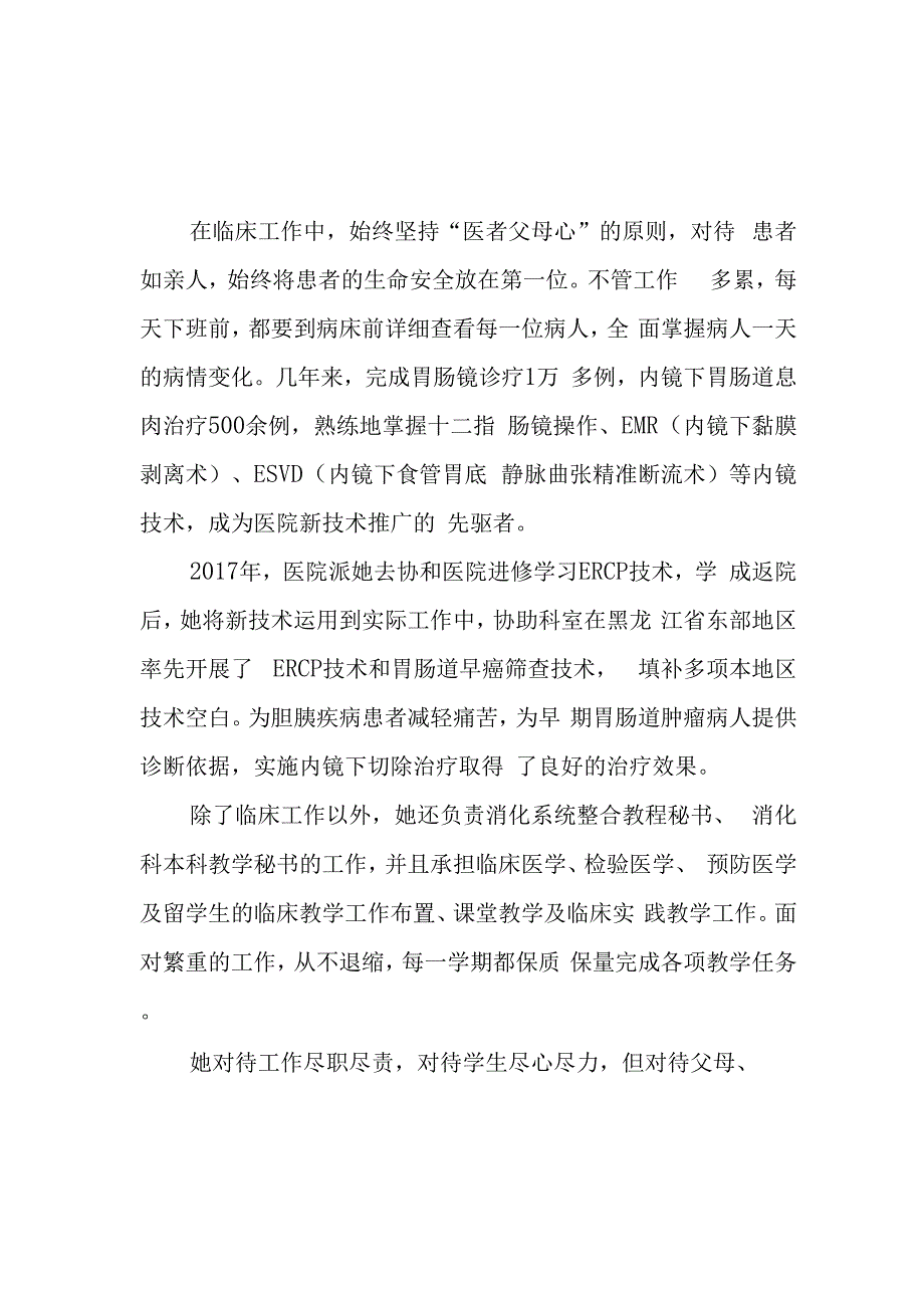 医生个人先进事迹_第1页