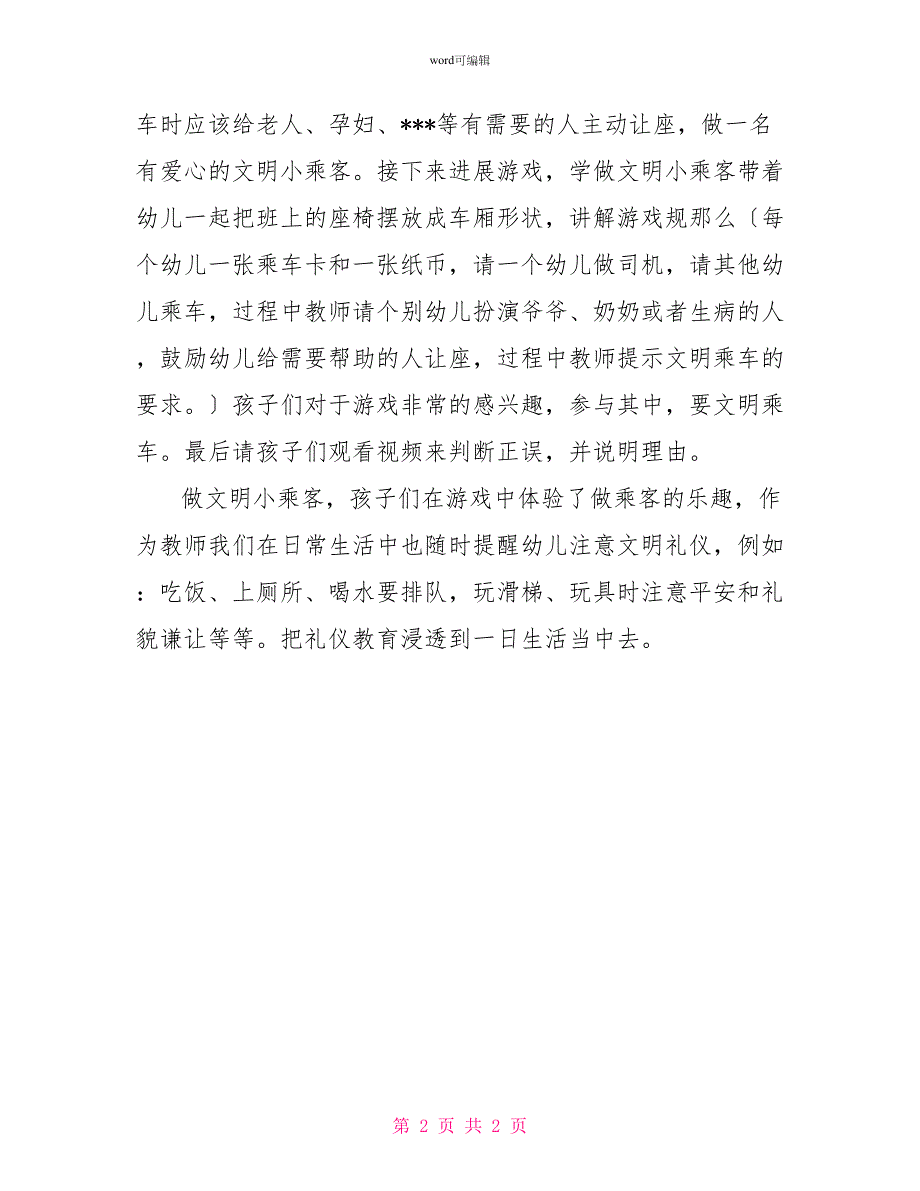 社会《文明小乘客》教育活动反思_第2页