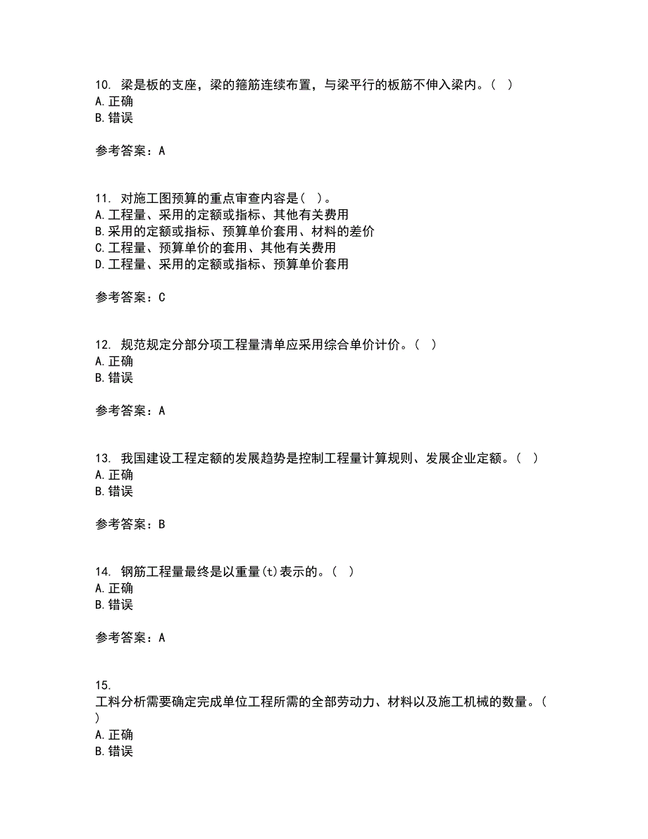 兰州大学21秋《工程概预算》在线作业三满分答案43_第3页