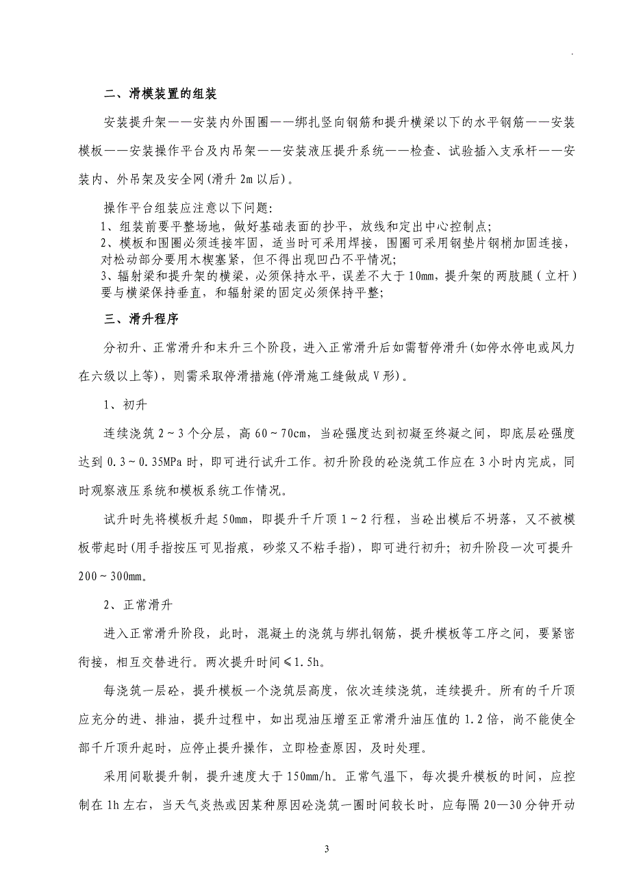 水泥储存及输送筒壁滑模施工方案》.doc_第3页