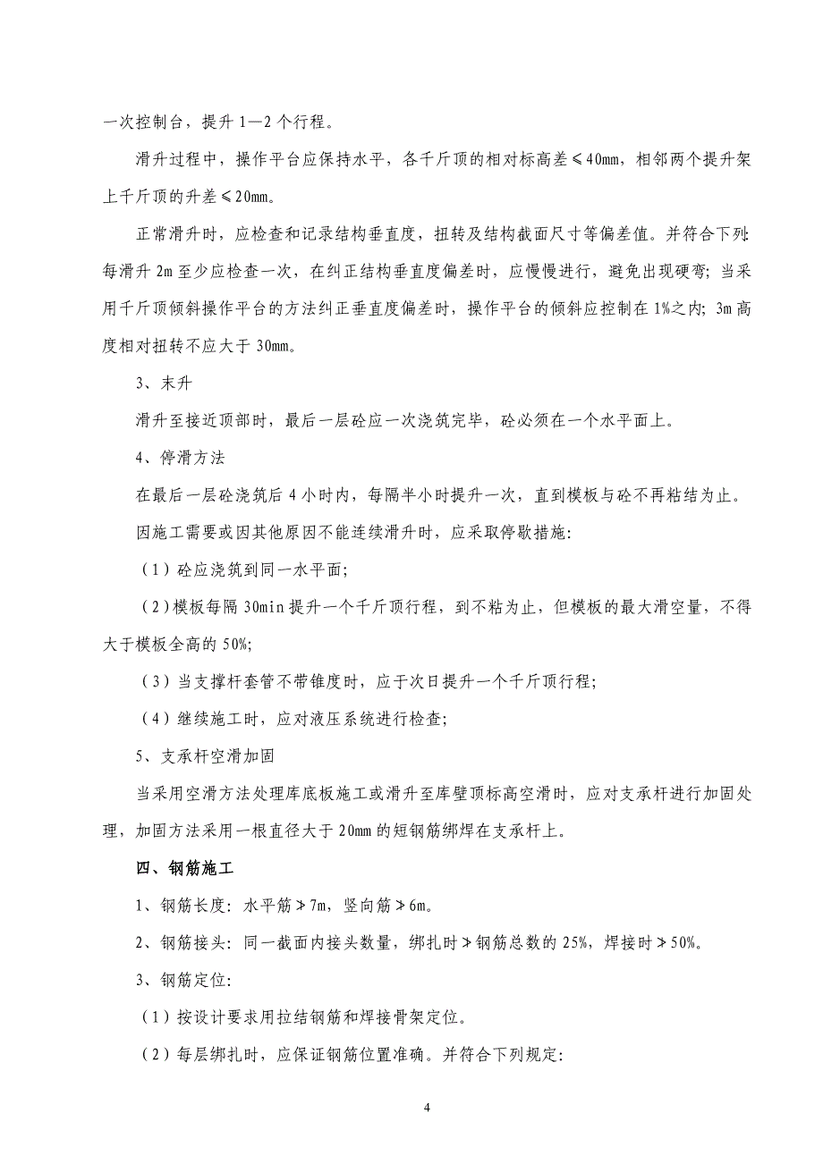 水泥储存及输送筒壁滑模施工方案》.doc_第4页