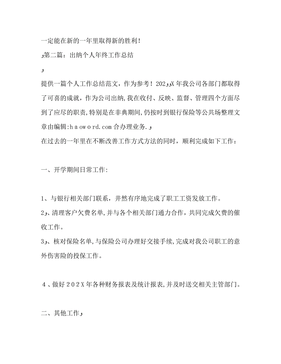 出纳个人工作总结出纳个人工作总结_第3页