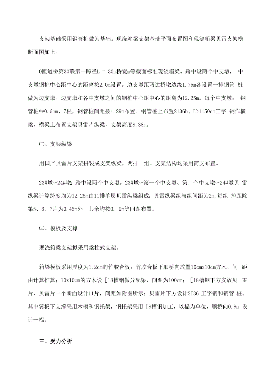 互通匝道桥现浇箱梁贝雷支架计算书_第2页