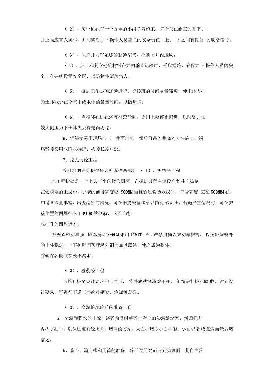 人工挖孔桩施工规范_第2页