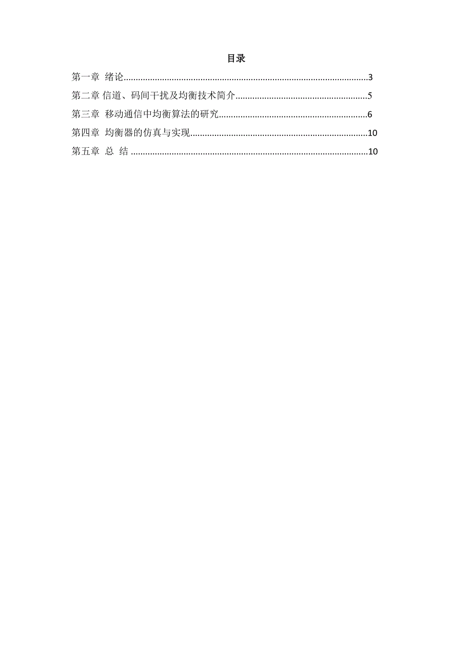 无线通信信道均衡技术的研究_第2页