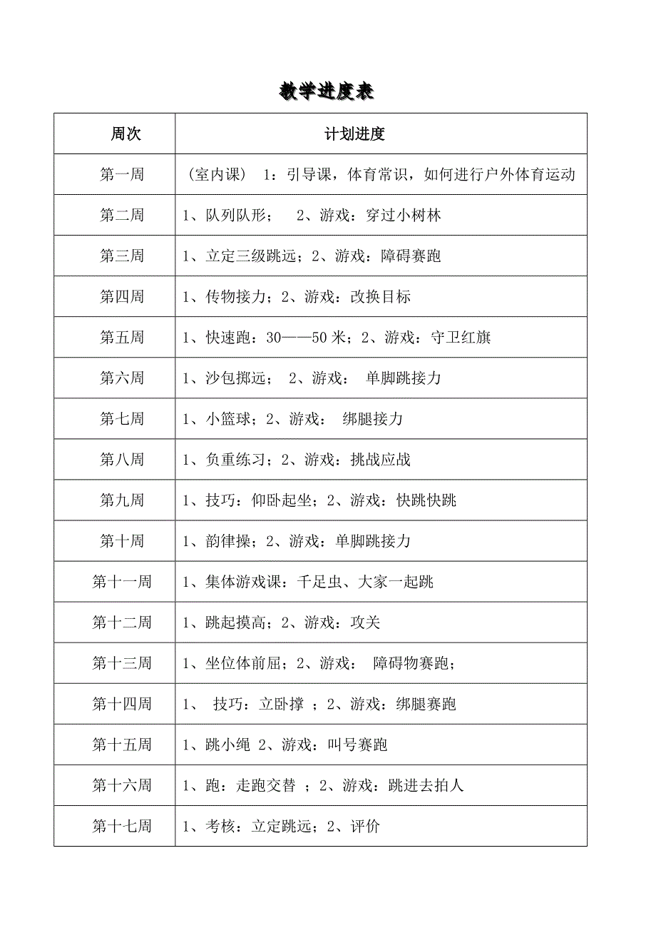 小学四年级体育教案_第1页