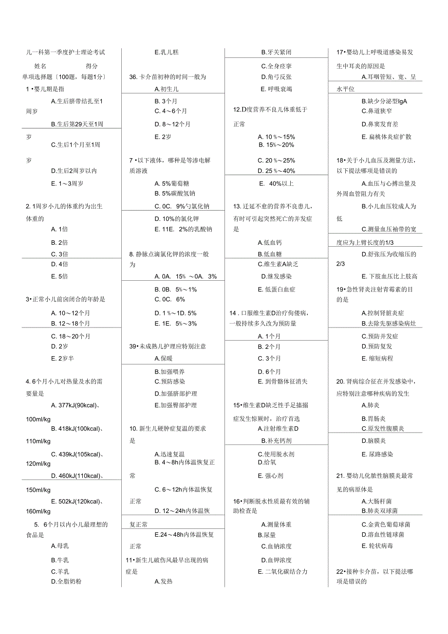 儿科护理学考试题及复习资料_第1页