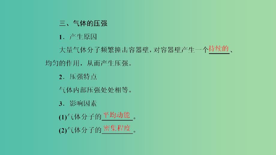 2019高中物理 第二章 第2节 温度 内能 气体的压强课件 教科选修3-3.ppt_第3页