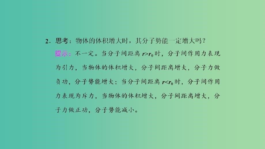 2019高中物理 第二章 第2节 温度 内能 气体的压强课件 教科选修3-3.ppt_第5页