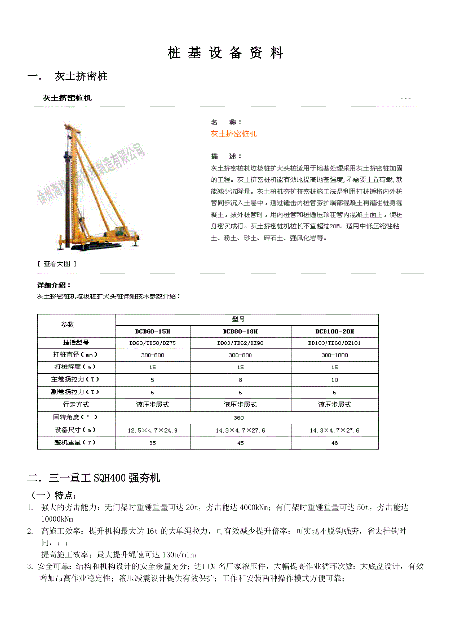 桩基设备资料_第1页