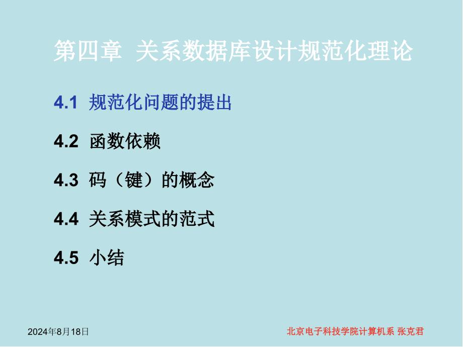 数据库原理与系统开发教程第04章-关系数据库设计规范化理论_第2页