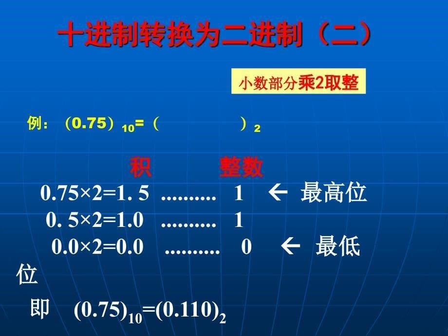 字符汉字的编码ppt课件_第5页