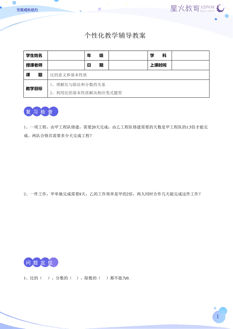 11.比的意义和基本性质(学生版)小学六年级上册星火教育.docx_第3页