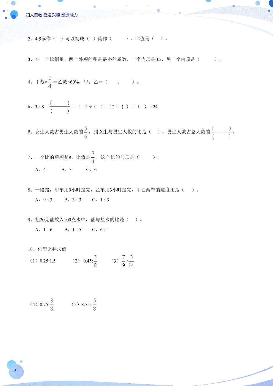 11.比的意义和基本性质(学生版)小学六年级上册星火教育.docx_第4页