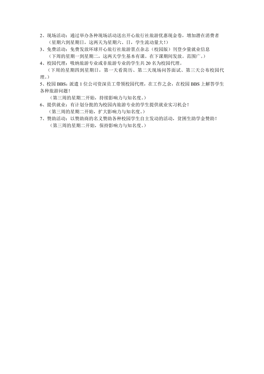 旅游路线推广策划书范例_第2页
