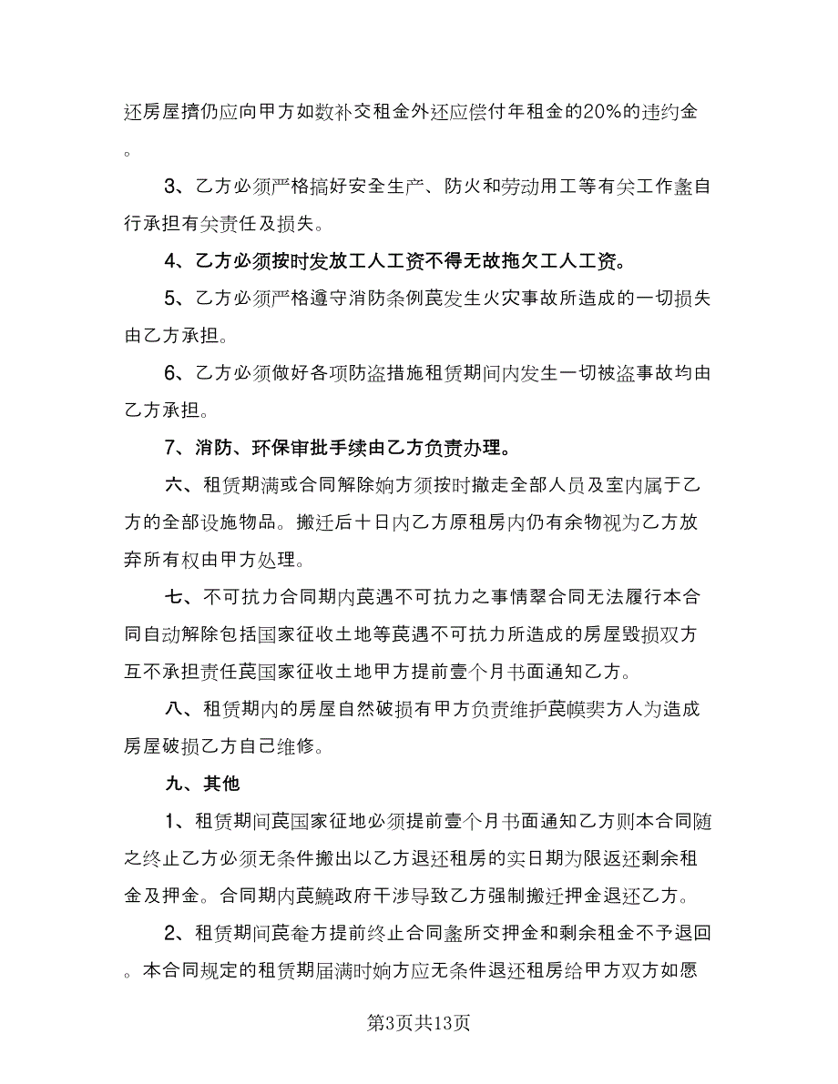 公司租房协议规范本（七篇）_第3页