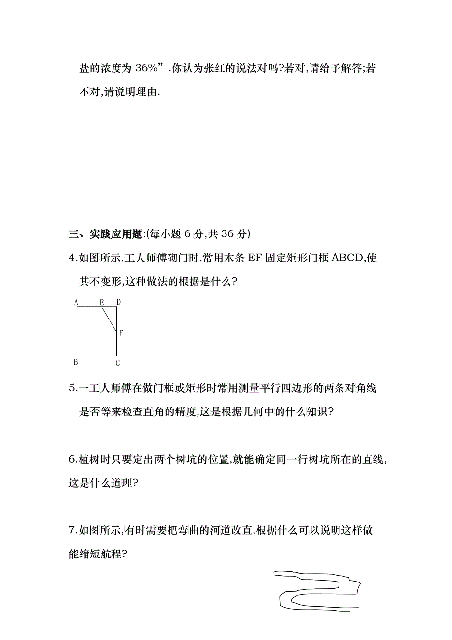 命题与证明综合应用创新训练题_第2页