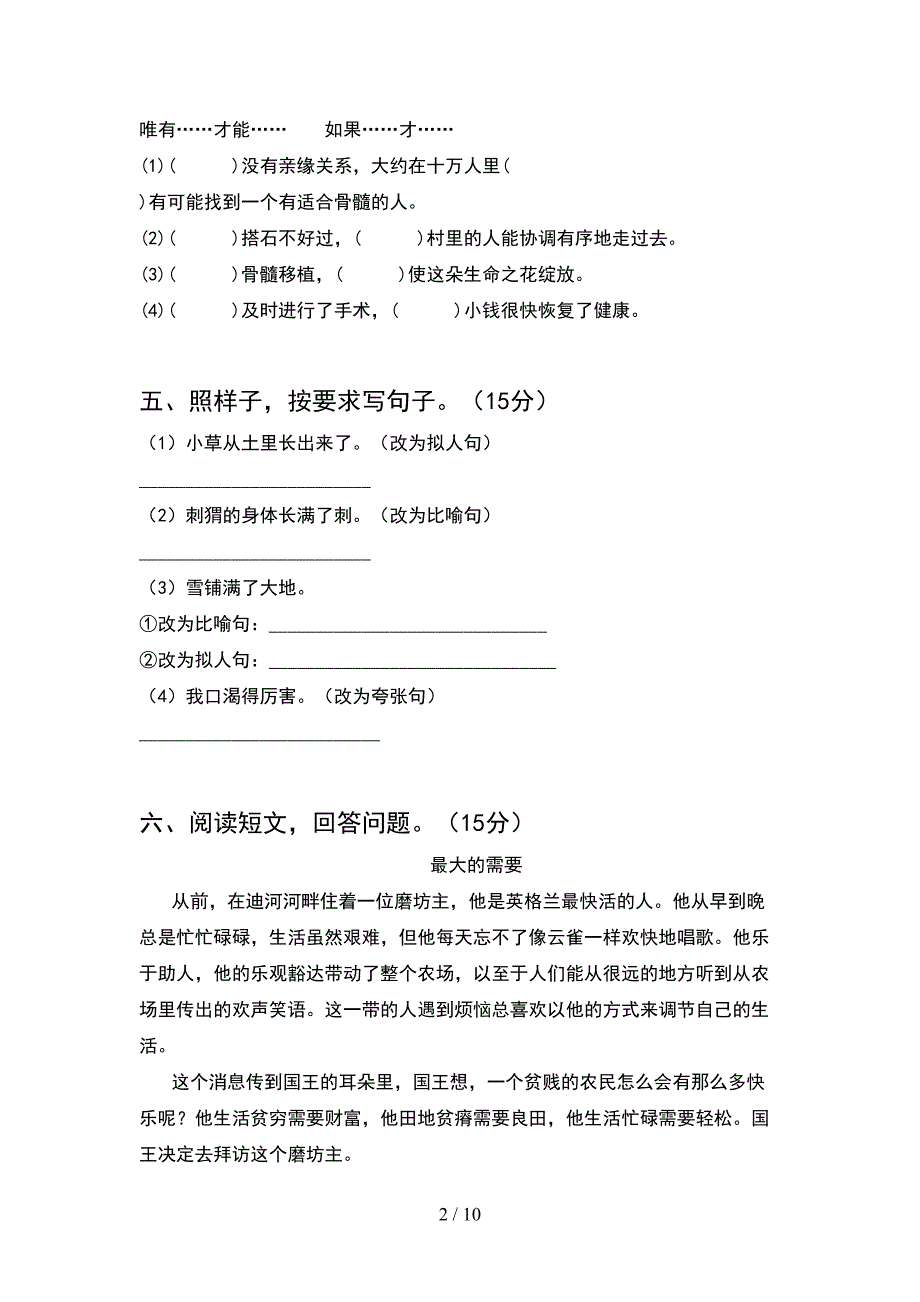 2021年四年级语文下册第一次月考强化训练(2套).docx_第2页