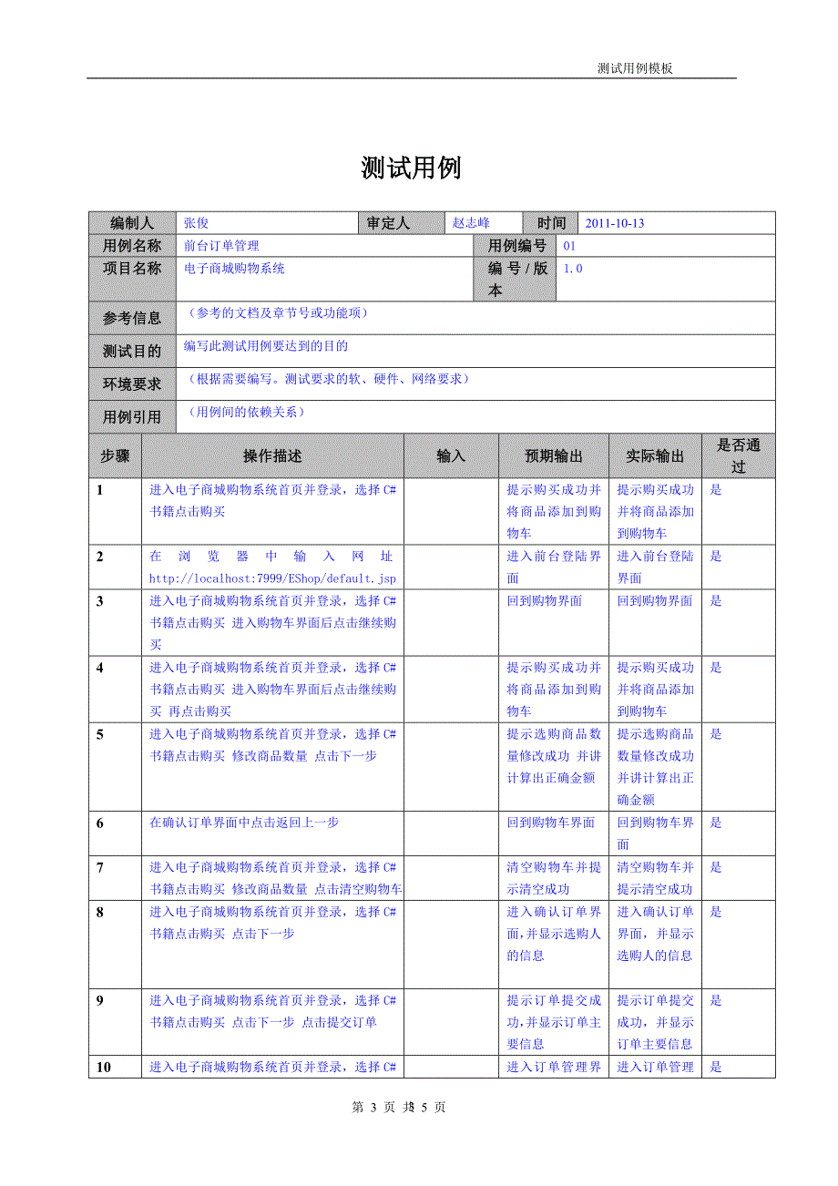 前台订单管理模块测试用例.doc_第3页