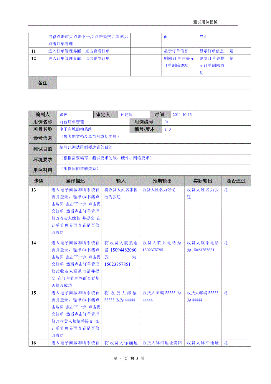 前台订单管理模块测试用例.doc_第4页