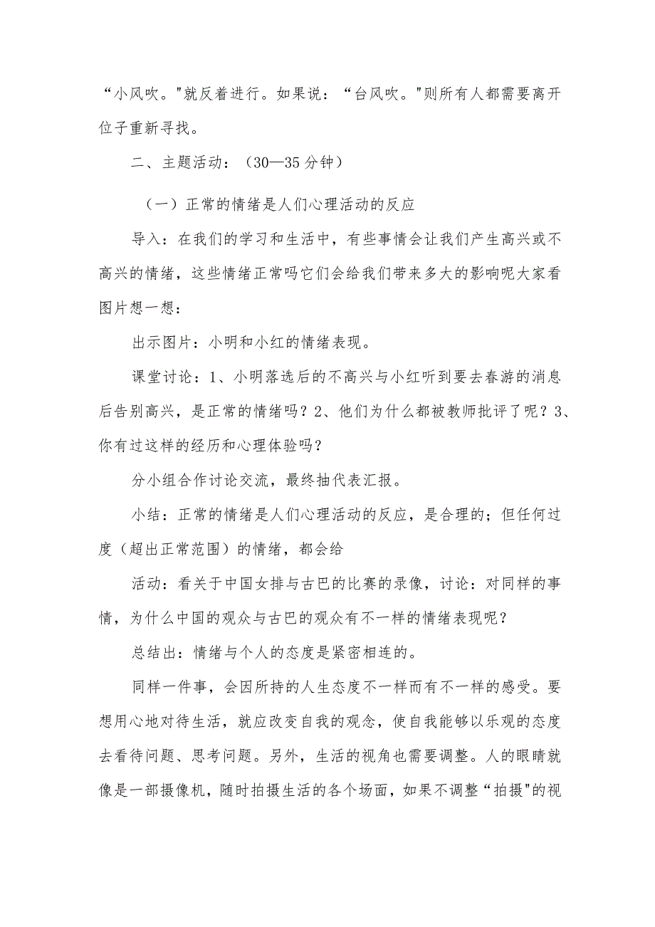 （精编）2021小学生心理健康教育教案.docx_第2页