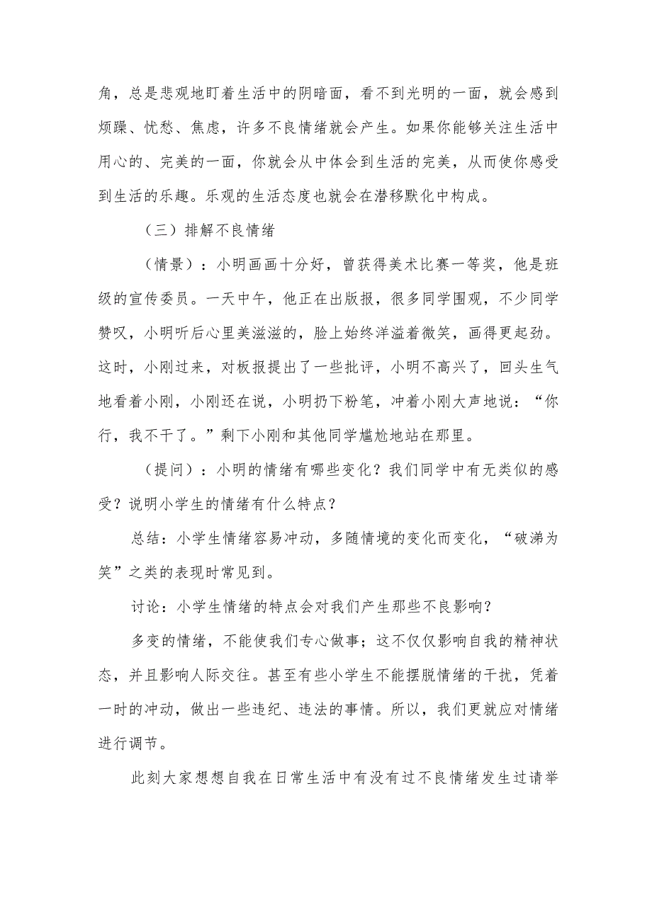 （精编）2021小学生心理健康教育教案.docx_第3页