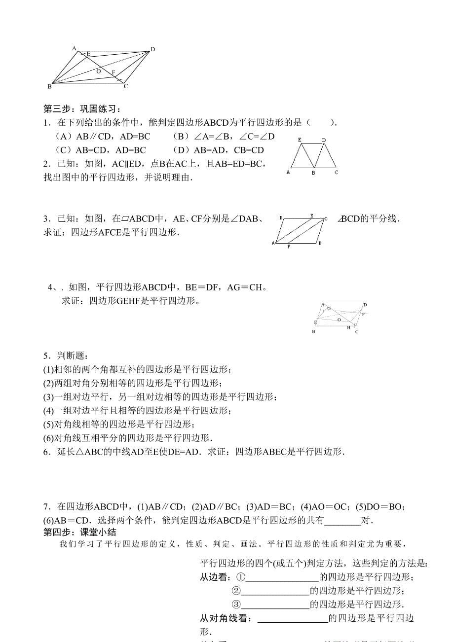 平行四边形判定教案_第5页