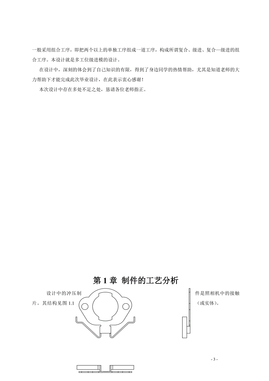 照相机接触片冲压模设计说明书.doc_第3页