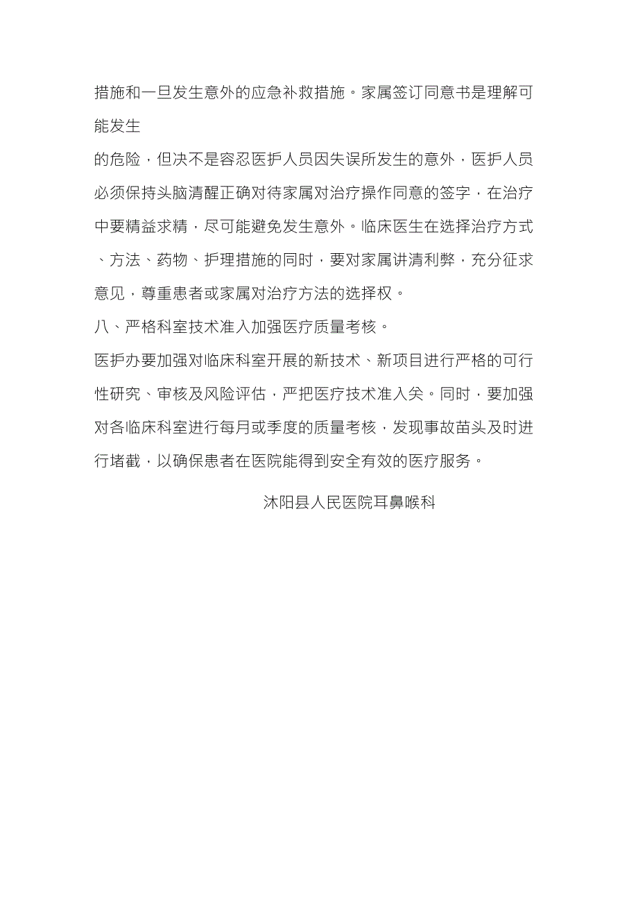 科室医疗质量安全管理工作计划_第3页