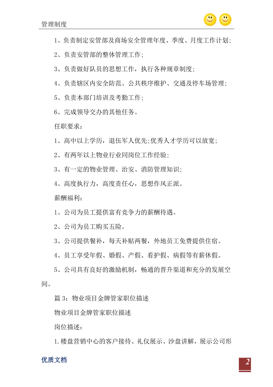 2021年物业分公司高级安管员礼宾员职位描述_第3页