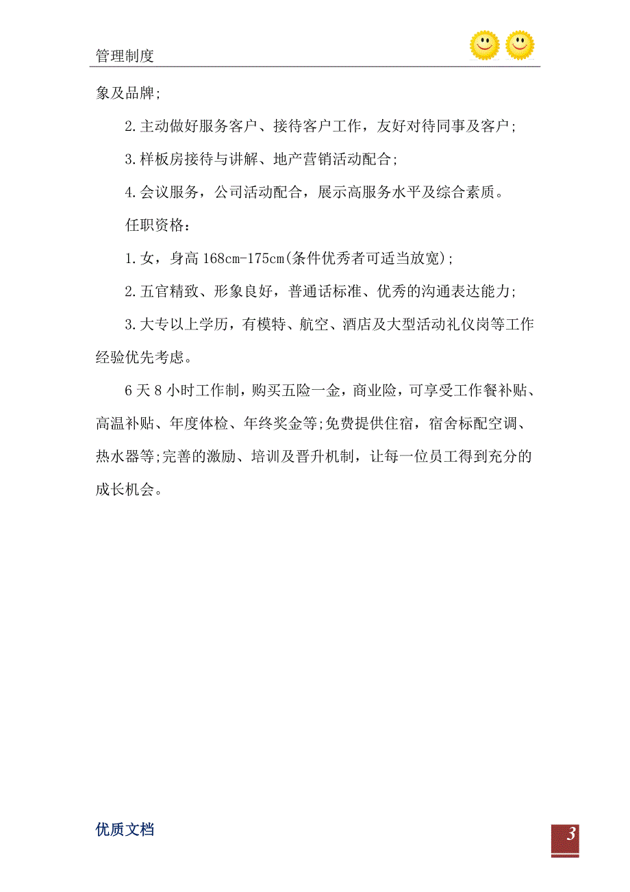 2021年物业分公司高级安管员礼宾员职位描述_第4页