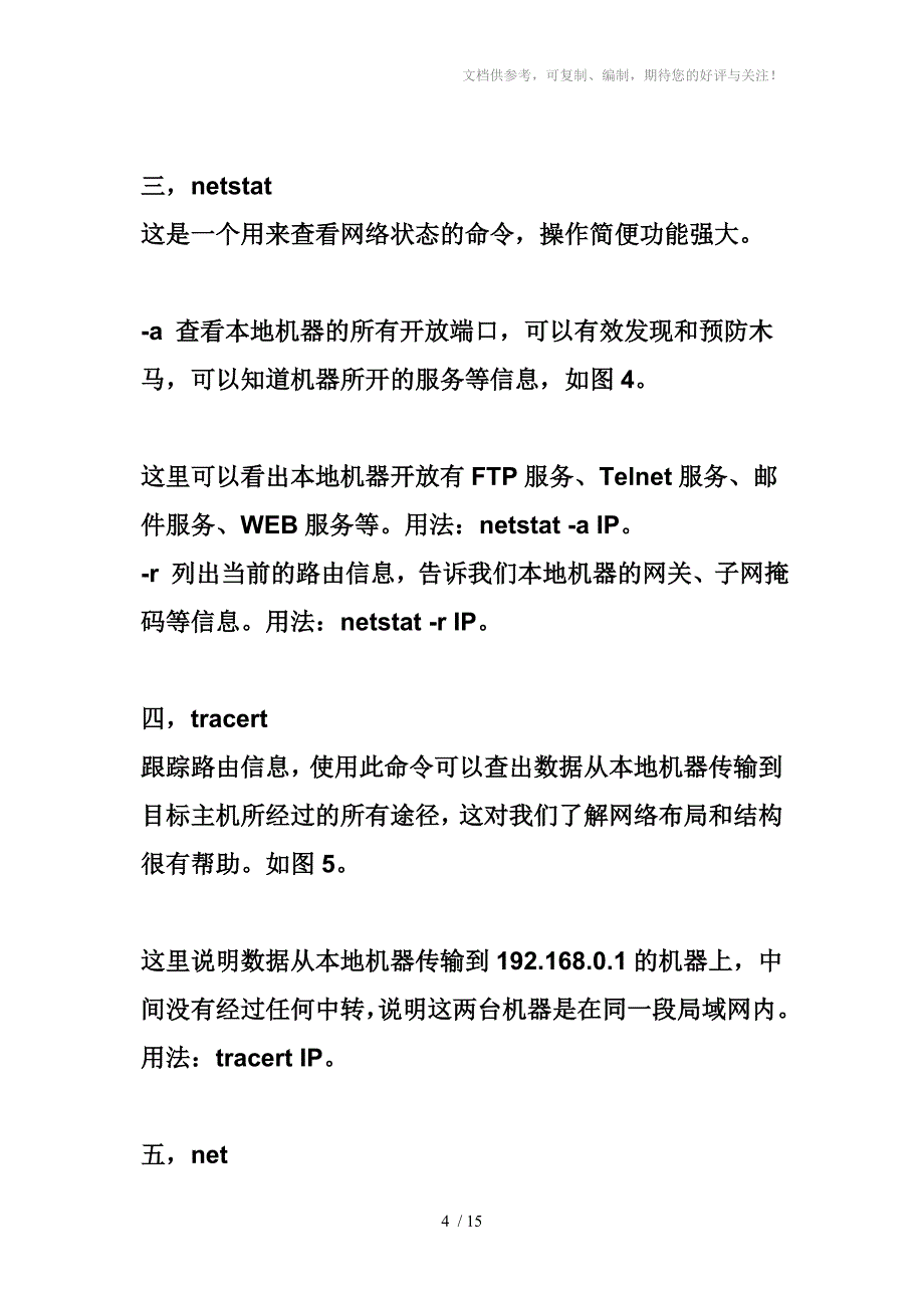 常用DOS命令大全及其用法_第4页