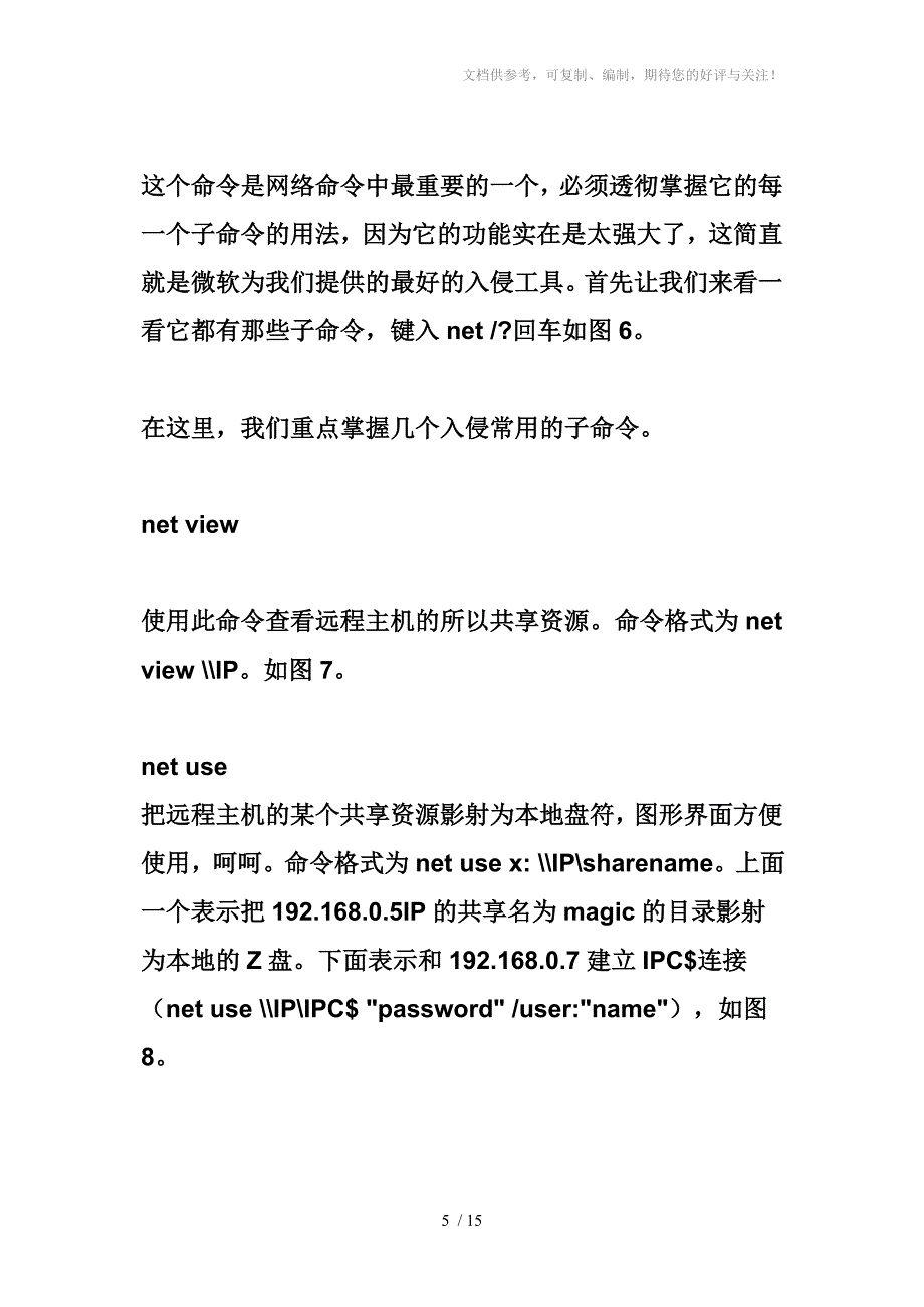 常用DOS命令大全及其用法_第5页