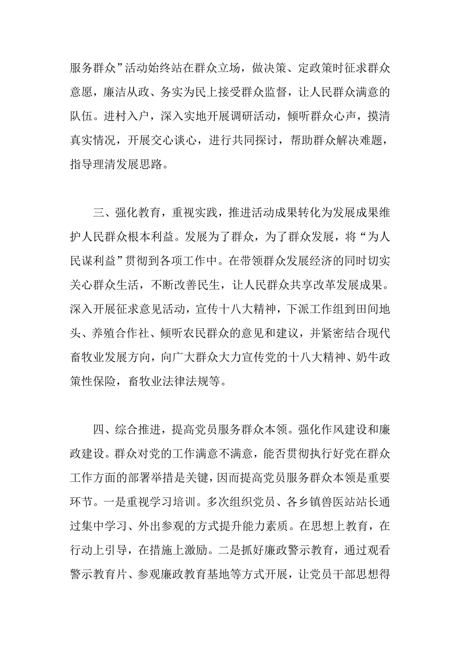 畜牧局群众路线教育实践活动心得体会_第2页