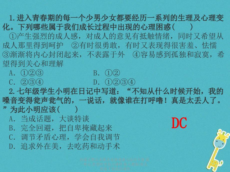 最新内蒙古鄂尔多斯市达级道德与法治下册第一单元青时光复习课件新人教版新人教级下册政治课件_第3页