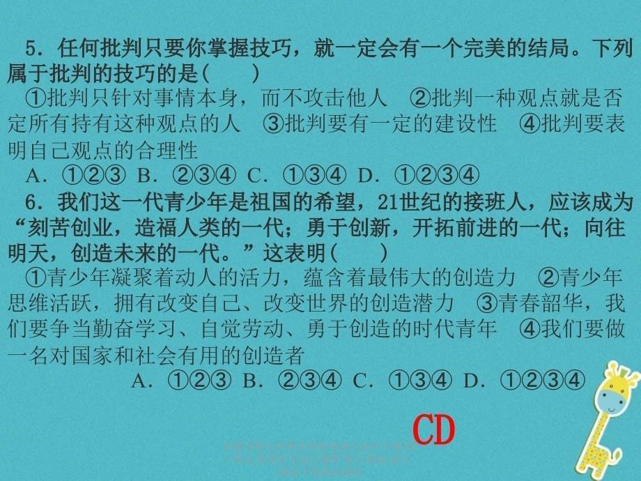 最新内蒙古鄂尔多斯市达级道德与法治下册第一单元青时光复习课件新人教版新人教级下册政治课件_第5页