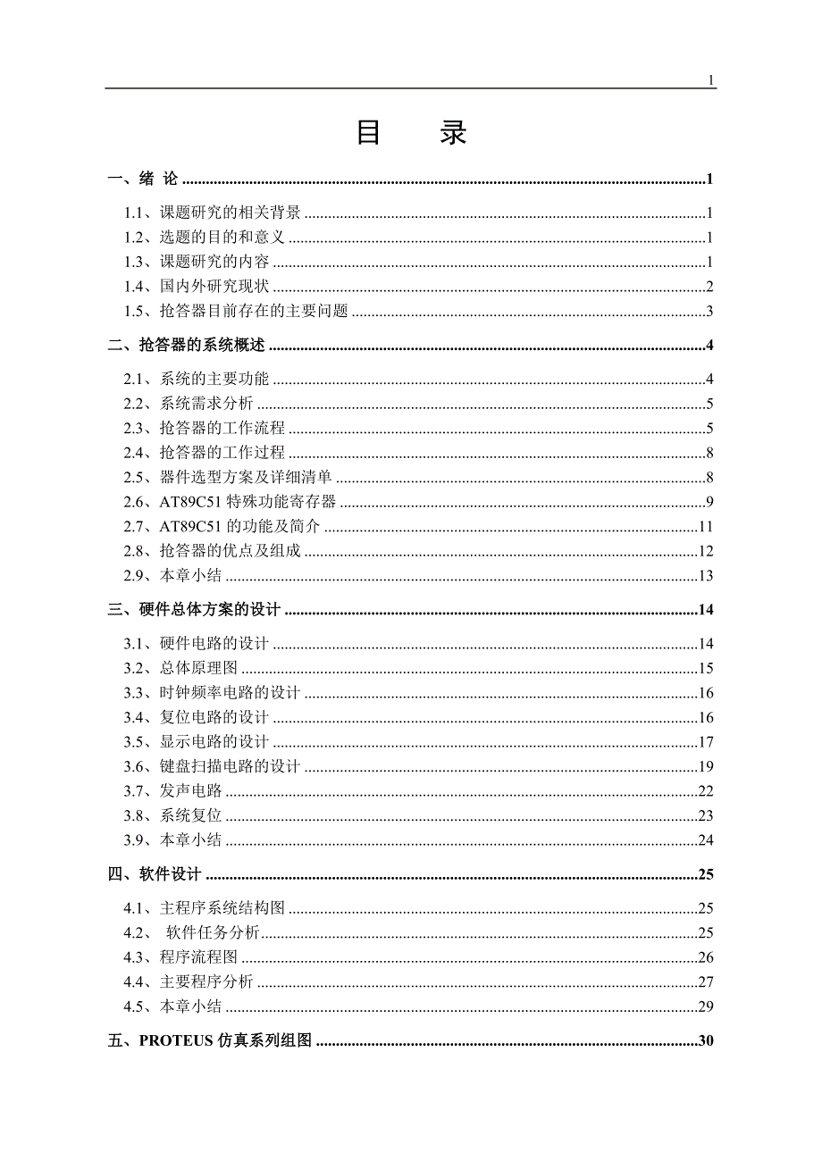 八路抢答器的设计_第2页