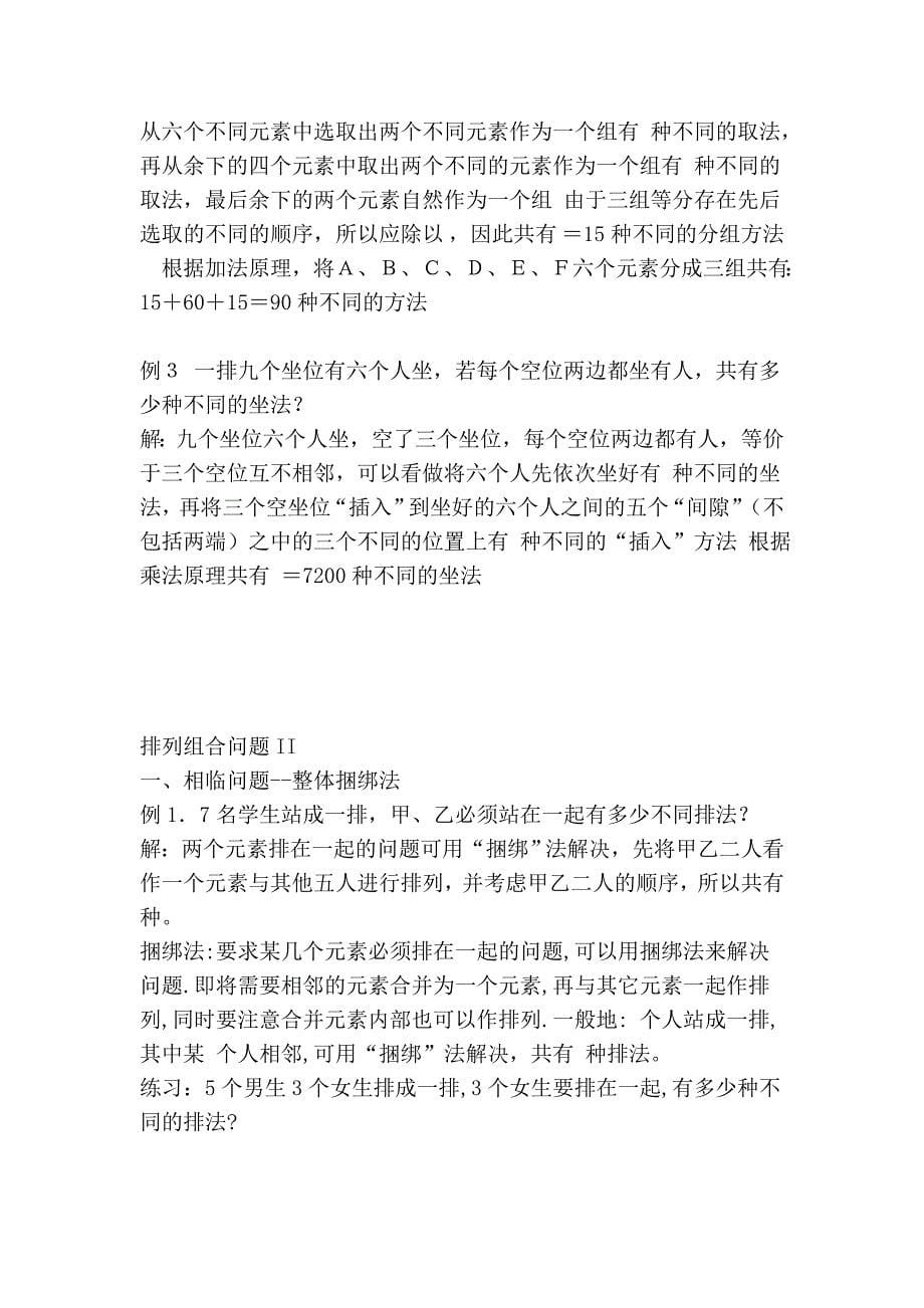 数算真的很关键的方法83612.doc_第5页