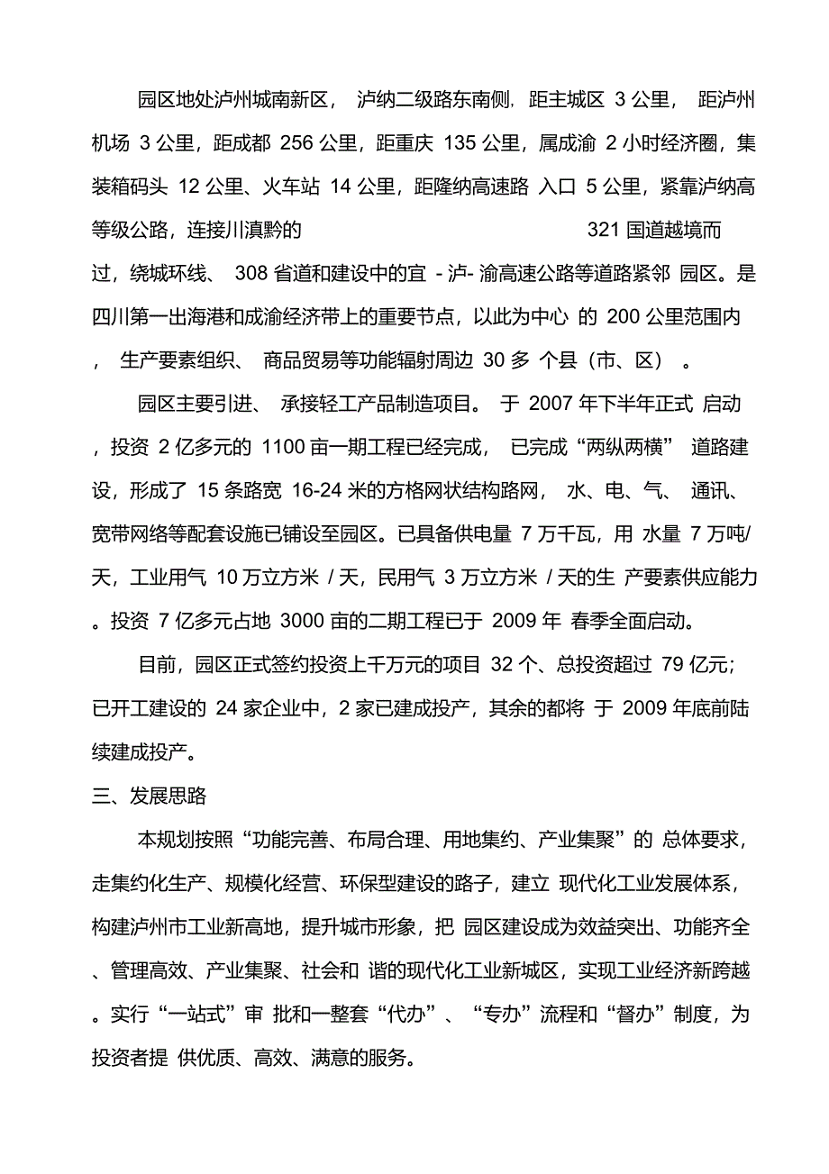 泸州轻工业园区建设项目建议书_第2页