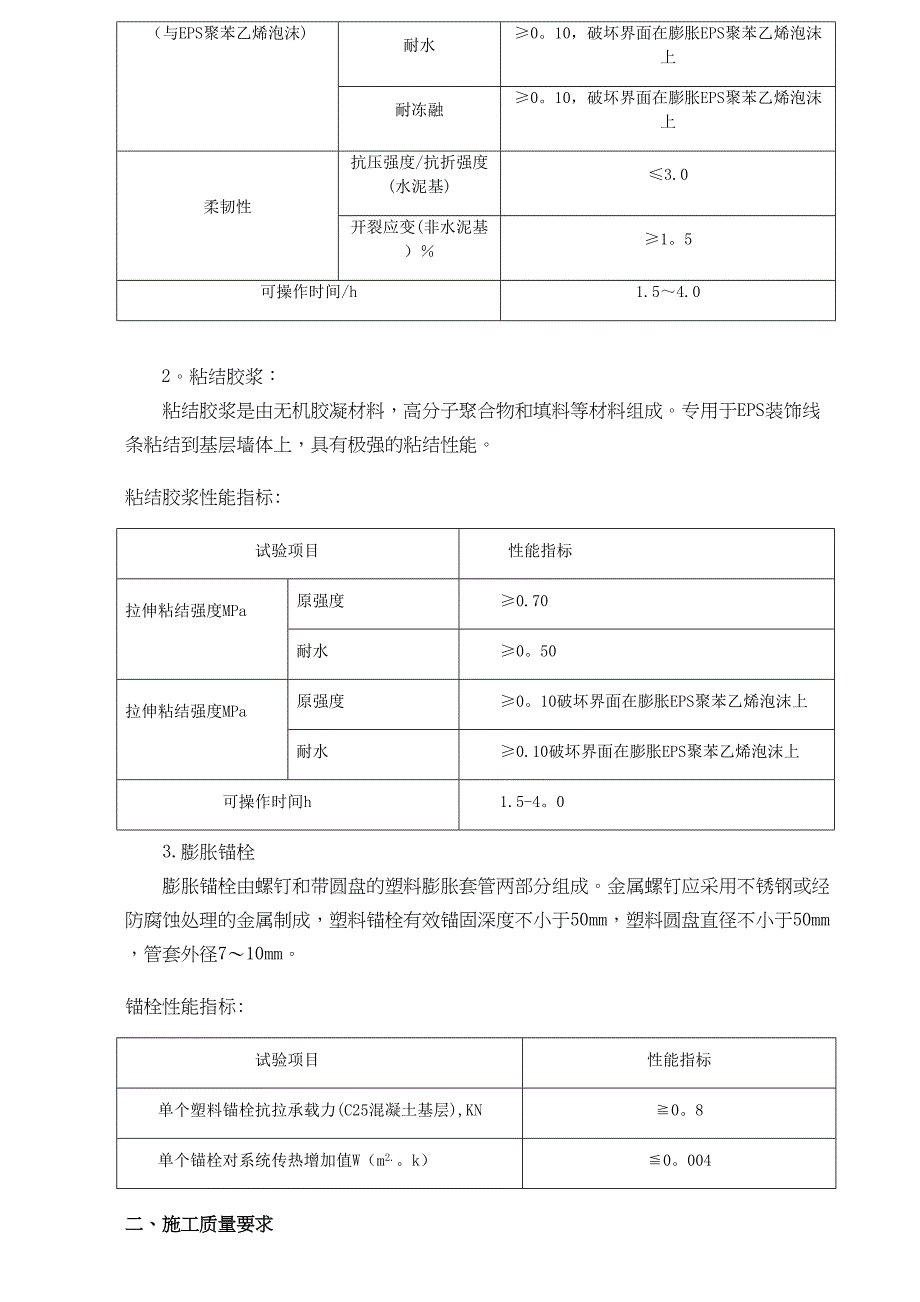 EPS线条施工方案_第3页